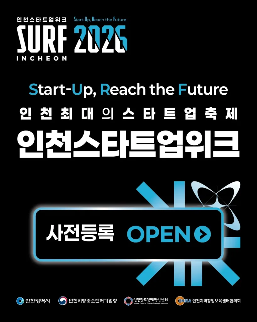 [SURF 2026 INCHEON] 행사 주요 프로그램 및 현장 이벤트 안내