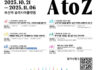 2025년 하반기 (예비) 창업자를 위한 START-UP A to Z 교육 프로그램 안내