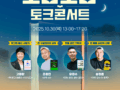 🔥10/30 무료 강연🔥소상공인 지식배움터 전자도서관 인기 저자 초청 <소담소담 토크콘서트>