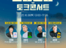 🔥10/30 무료 강연🔥소상공인 지식배움터 전자도서관 인기 저자 초청 <소담소담 토크콘서트>