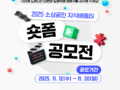 🎬2025 소상공인 지식배움터 숏폼 공모전