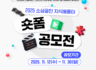 🎬2025 소상공인 지식배움터 숏폼 공모전